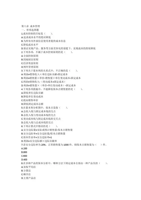 中级财务管理(2013)第八章成本管理课后作业(版)