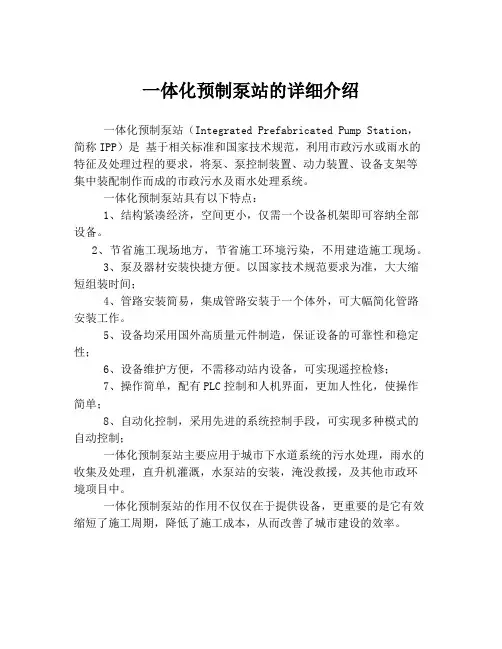一体化预制泵站的详细介绍