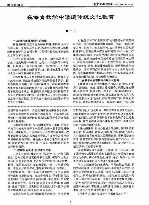 在体育教学中渗透传统文化教育