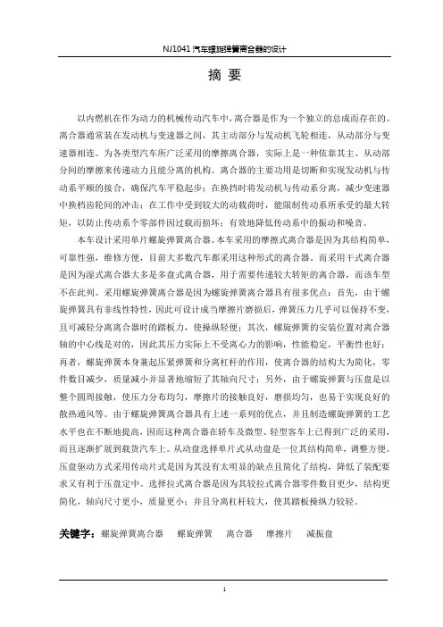 车辆工程毕业设计137汽车螺旋弹簧离合器的设计