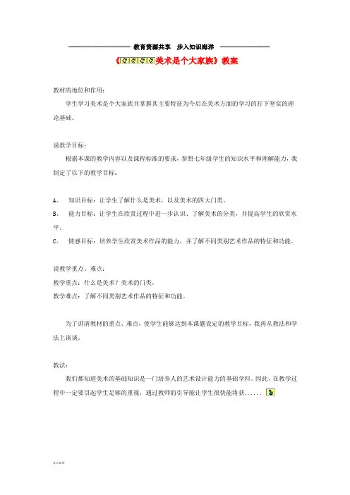    七年级美术上册 第一单元 2《美术是个大家族》教案3 新人教版