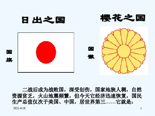 湘教版七年级下册8.1 日本 (共57张PPT)