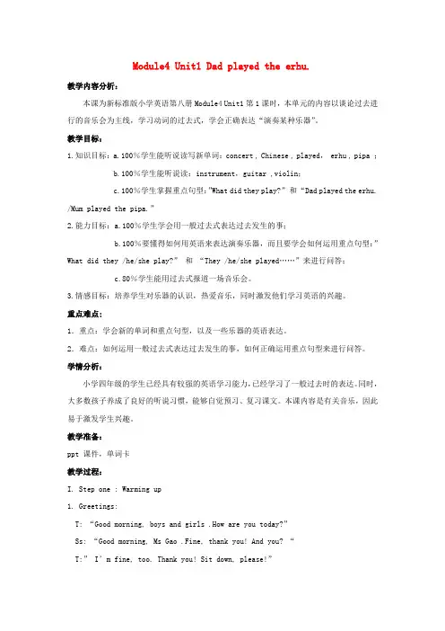 2016春四年级英语下册Module4Unit1《Dadplayedtheerhu》教案外研版(一起)