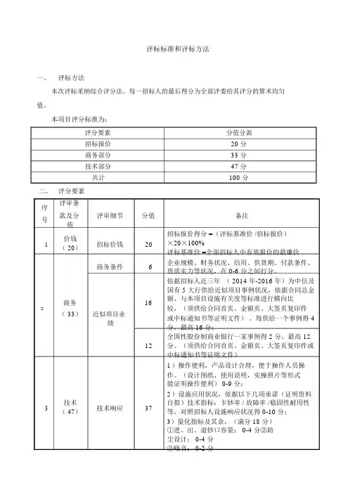 评标标准及评标方法