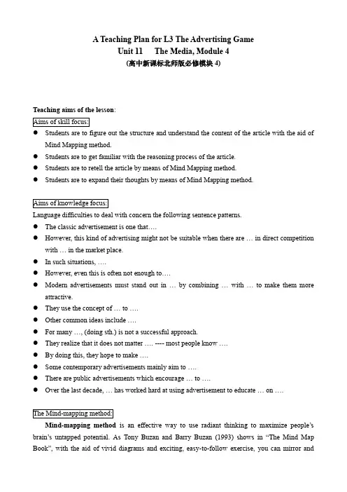 北师大版高中英语必修四 - Unit11   Lesson 3 The Advertising Ga