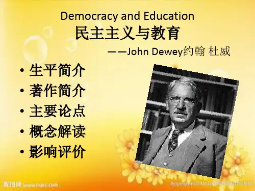 民主主义与教育