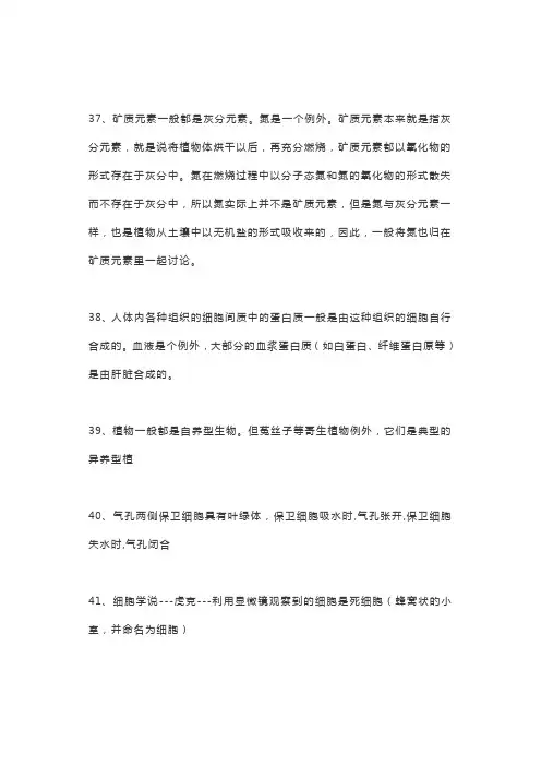 高中生物中特殊的41个细胞