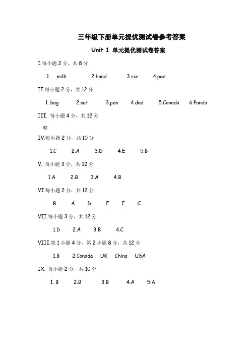 三年级下册英语单元提优卷答案