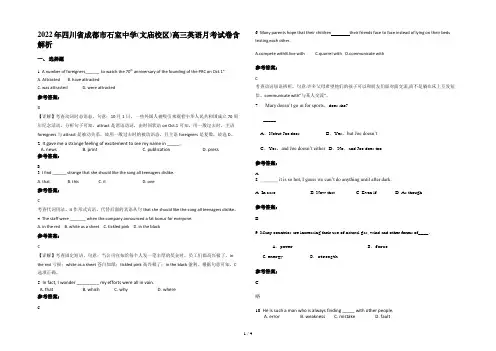 2022年四川省成都市石室中学(文庙校区)高三英语月考试卷含解析