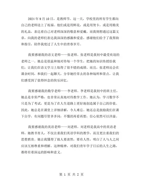 老师我爱您作文范文