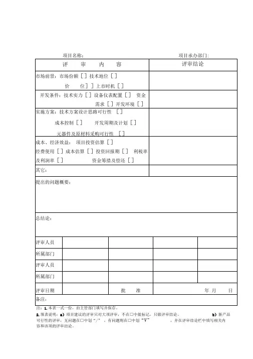 设计开发记录表格