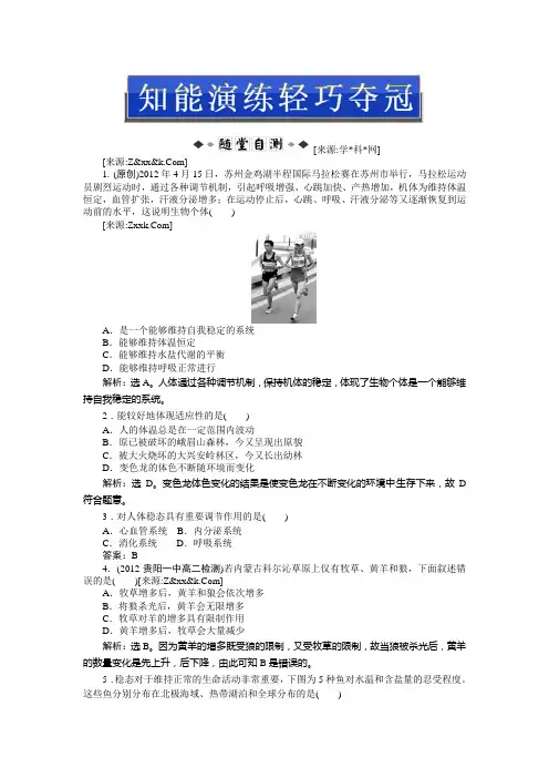 【优化方案】2013高中生物 第一章生物界是一个相对稳定的生命系统知能演练轻巧夺冠 北师大版必修3