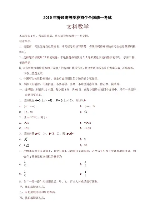 2019全国II卷文科数学高考真题-精华版