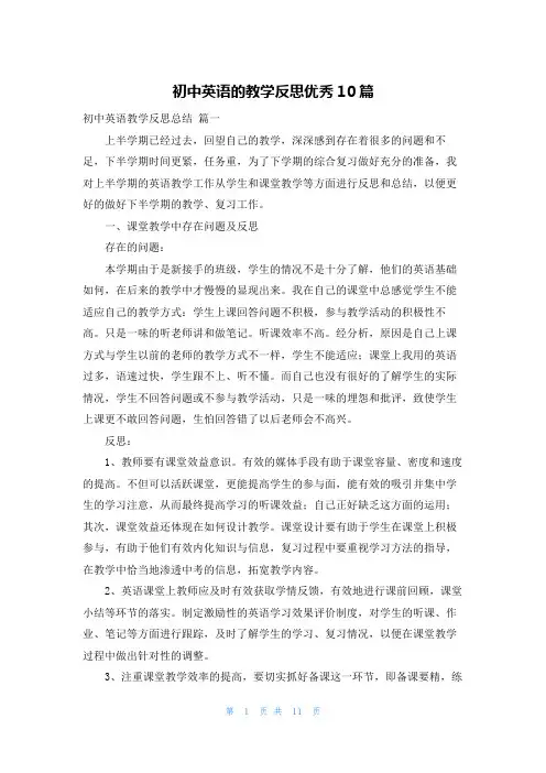 初中英语的教学反思优秀10篇 2