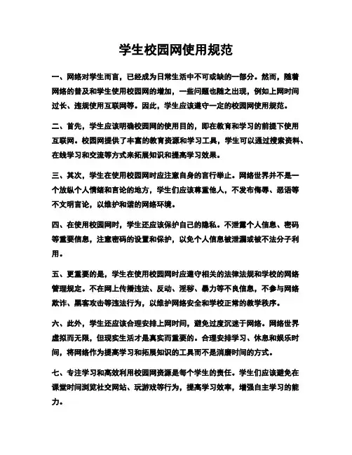 学生校园网使用规范