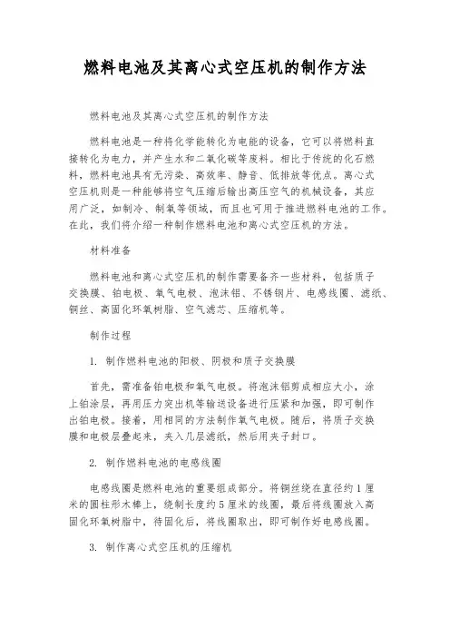 燃料电池及其离心式空压机的制作方法