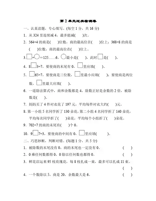 人教版三年级数学下册第二单元过关检测卷