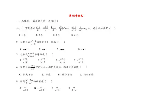 人教版八年级数学上册第十五章小结与复习