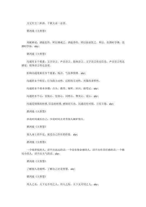 【翟鸿燊经典语录】_翟鸿燊语录全集