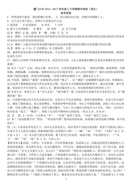 2016-2017学年高二下学期期中质检语文参考答案 精品