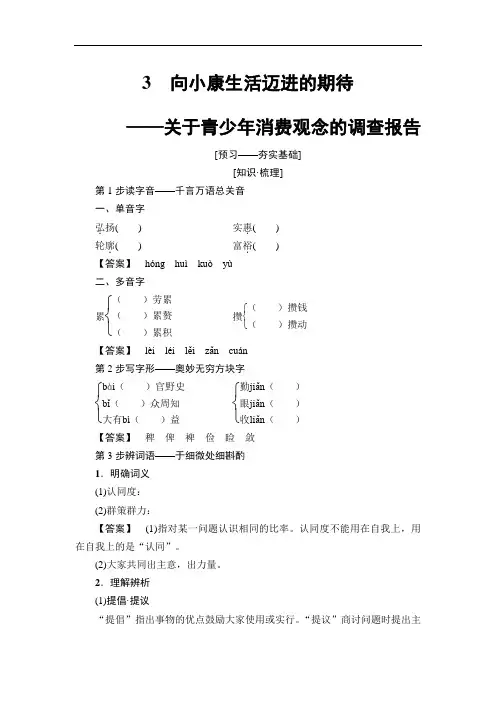 高二语文粤教版必修五学案：第1单元3向小康生活迈进的期待