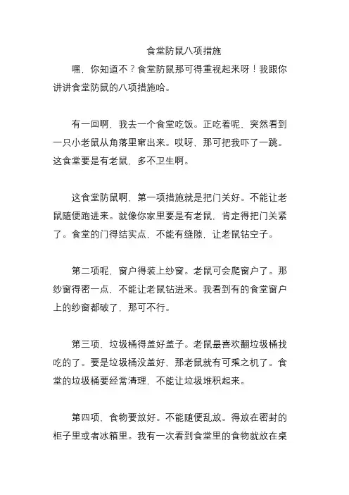 食堂防鼠八项措施
