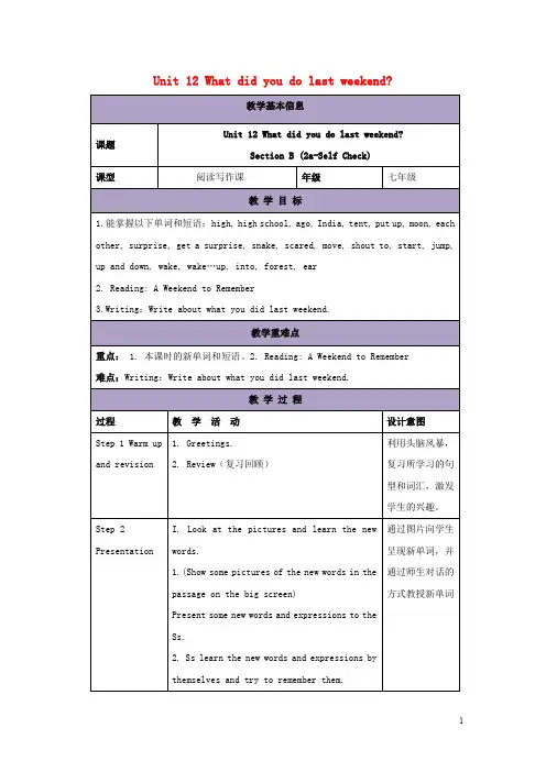 七年级英语下册 Unit 12 What did you do last weekend Secti