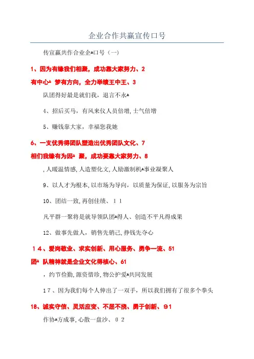 企业合作共赢宣传口号