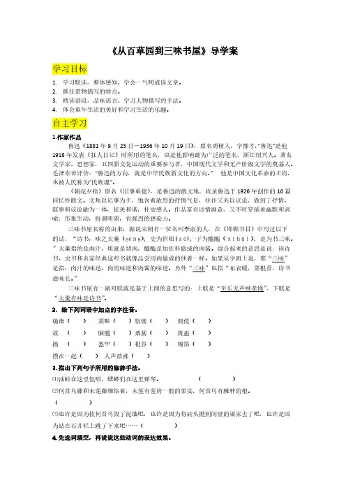 9.《从百草园到三味书屋》导学案