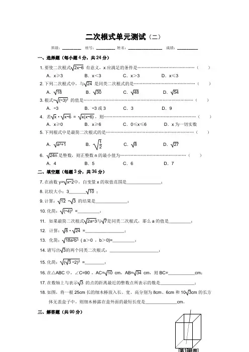 八年级数学下册二次根式单元测试(含答案)