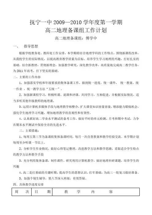 高二地理备课组工作计划