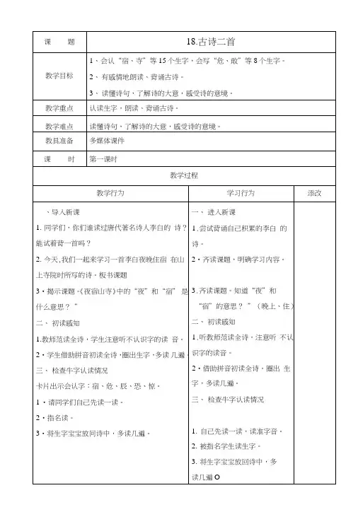 部编版小学二年级语文下册第七单元教案.doc