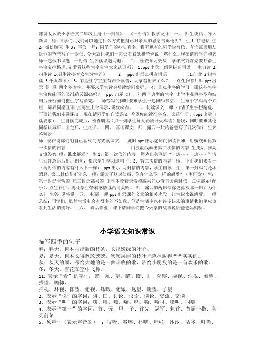 067.部编版二年级语文上册公开课《6 一封信》省级李老师