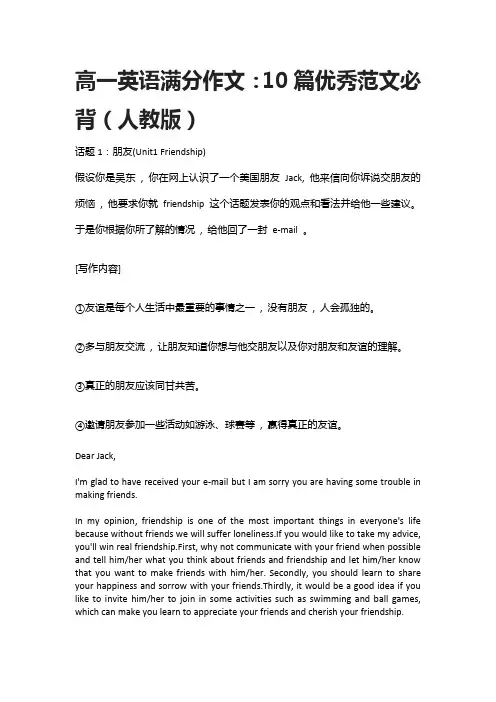 高一英语满分作文：10篇优秀范文必背(人教版)
