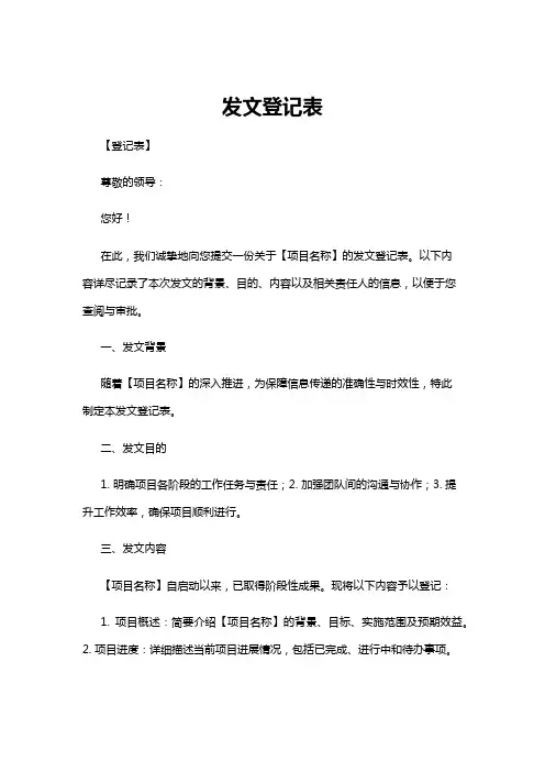 【登记表】发文登记表