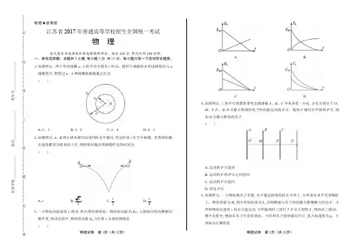 2017年高考物理江苏卷含答案