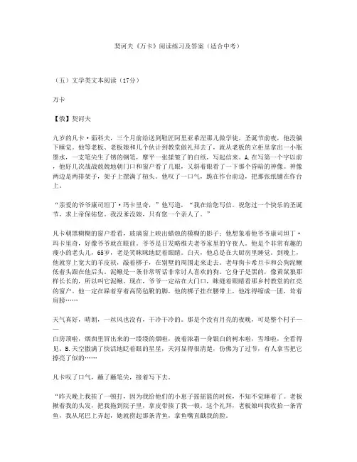 契诃夫《万卡》阅读练习及答案(适合中考)