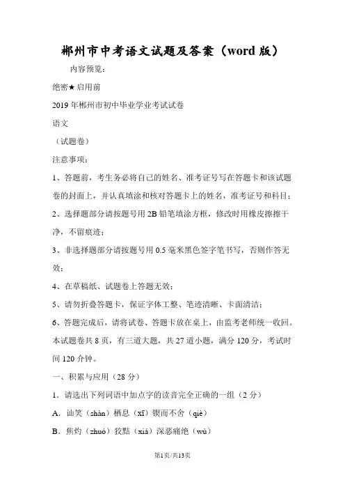 郴州市中考语文试题及答案(word版)