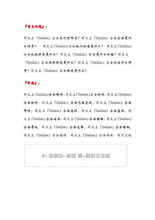 司太立(Stellite)合金12执行标准司太立(Stellite)合金12物理性能、化学成分