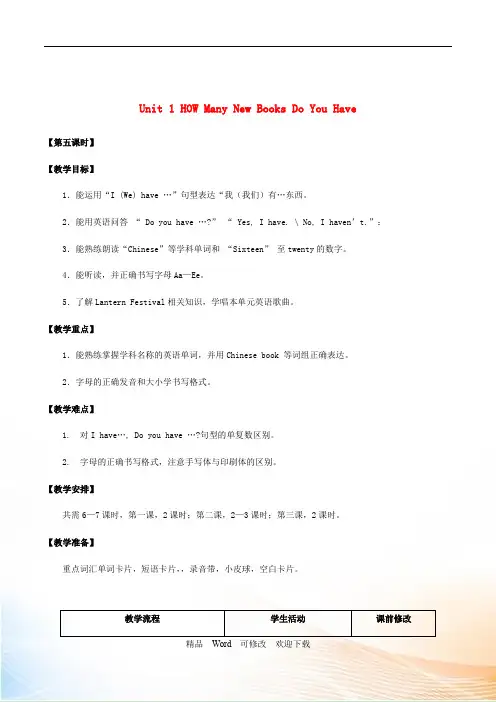 重庆大学版2020年四年级英语上册Unit1HowManyNewBooksDoYouHaveLess
