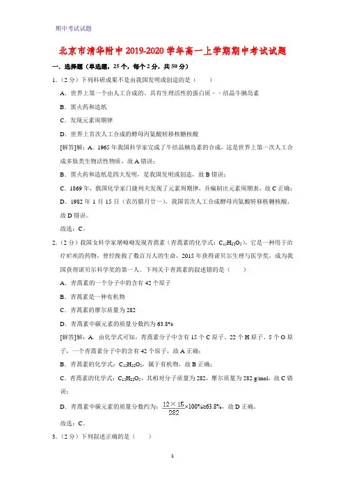2019-2020学年北京市清华附中高一上学期期中考试化学试题(解析版)