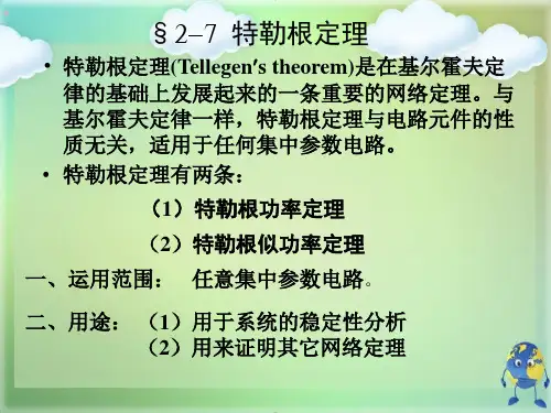 特勒根定理