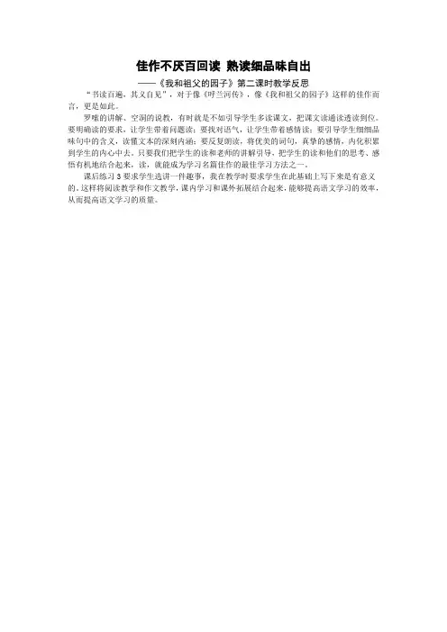 5下18《我和祖父的园子》第二课时教学反思