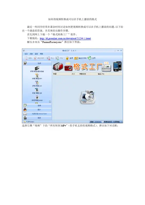 07 如何将视频转换成可以在手机上播放的格式