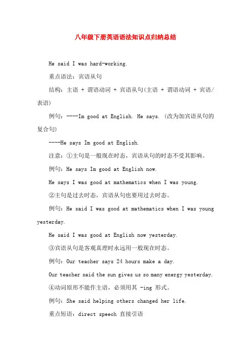 八年级下册英语语法知识点归纳总结