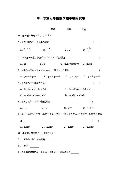 2019—2020年最新沪教版五四制七年级数学上学期期中模拟试题及答案解析精品同步练习.docx