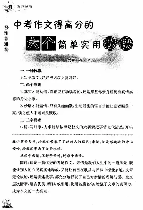 中考作文得高分的六个简单实用秘诀