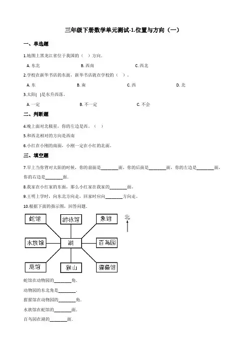 人教版小学数学三年级下册单元评价试题附答案(全册)