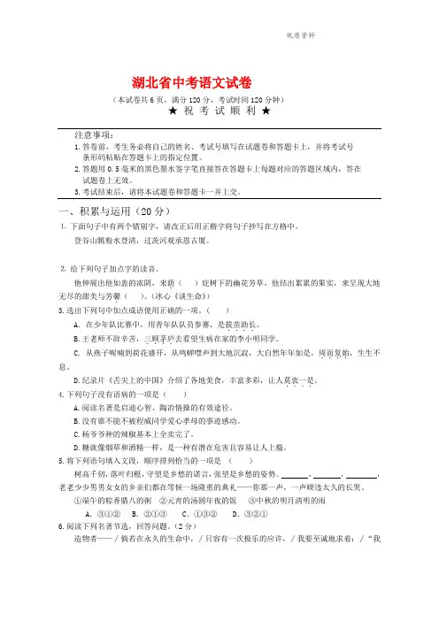 湖北省2021年中考语文试卷(含答案)