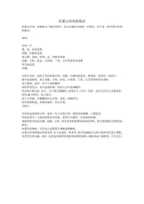 沂蒙山炒鸡的做法 (4)